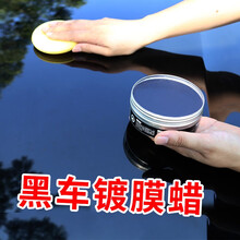 车仆黑蜡 黑车漆面养护蜡套装汽车车蜡漆面车上光防氧化酸雨车漆上光养护深色车漆通用车蜡 汽车用品黑蜡 ①.黑蜡180g（毛巾+洗车液+打蜡海绵*2）黑