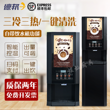 甄樽 速溶咖啡机商用 台式四冷四热多功能自助全自动家用冷热果汁饮料机 立式咖啡奶茶一体机 台式3冷3热+冷热水