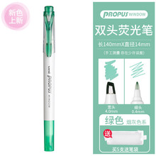 日本uni三菱荧光笔标记学生用彩色银光的笔一套双头记号笔可视窗透明莹光笔 烟灰色-绿色