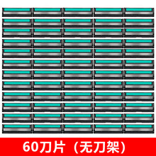 酒店一次性剃须刀男士须刨宾馆民宿专用手动刮胡刀双层刀片刮毛刀剃毛 纯刀片套餐：60刀片