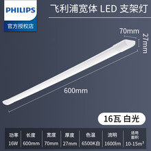 飞利浦led日光灯净化灯长条灯三防灯全套一体化条形灯管支架办公室吸顶灯BN005C宽体高亮支架灯 0.6米 16W 6500K白光