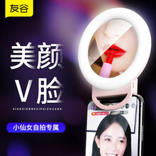 友谷【美颜补光带镜子】补光灯自拍神器手机专业拍摄华为小米苹果x拍照直播支架抖音外置化妆镜 浪漫粉（美颜自拍，三级调光）