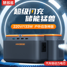 【超级闪充】慧多多 220v移动电源户外蓄电池家用笔记本充电宝大功率便携自驾超大容量应急备用电池 汽车级动力电芯丨自带插座便携式储能电源