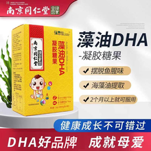 【官方】南京同仁堂鱼油dha搭配儿童补脑提高记忆力成人学生青少年高中增强增加改善提升产品使用 三盒装