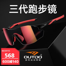 高特运动眼镜（OUTDO）高特跑步眼镜男款女运动眼镜专用马拉松专业变色墨镜 67012-C025