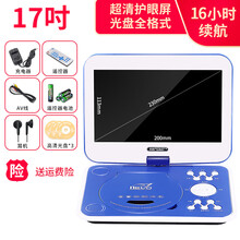 先科移动DVD便携式EVD儿童CD光盘光碟一体播放机播放器影碟机家用 17寸梦幻版[蓝色]礼包 官方标配