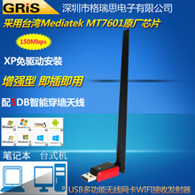 GRIS XP系统免驱动USB无线网卡MT7601大功率台式机笔记本电脑WIFI接收发射器即插即用