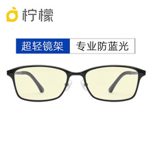 柠檬眼镜专业防蓝光防辐射散光眼镜防护男女镜架蓝光阻隔超轻近视电脑护目镜平光无度数M1003 黑框配平光防蓝光镜片（无度数）