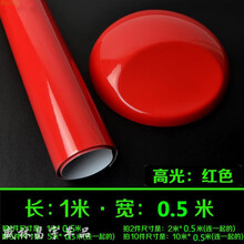 汽车亚光改色膜内饰碳纤维亮光膜外观装饰贴纸车身B柱C柱磨砂黑膜 亮光红色0.5米宽*1米