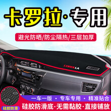 专用于丰田卡罗拉中控台仪表盘避光垫汽车内饰改装遮光防晒隔热装饰用品 07-13款卡罗拉【前窗垫】红边