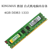 Kingmax/胜创DDR3 1333/1600 4G 2G 8G 三代台式机内存条支持双通 绿色 1333MHz