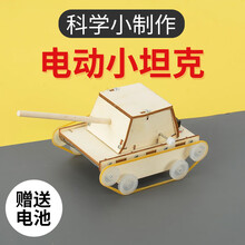 萨伽儿童科学小制作小玩具小发明手工材料包幼儿园小学生DIY科技玩具 电动小坦克