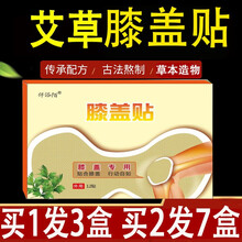 【艾贴膝盖贴】半月板膝盖贴膝盖积水中老年运动发热湿寒艾草艾叶膝盖贴关节贴热敷暖贴宝宝贴保暖贴