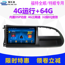 福特经典全顺江铃特顺导航仪安卓中控大屏倒车影像一体机 WiFi+4G 高配版 自己安装 官方标配+倒车后视+ADAS记录仪