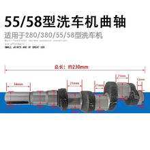 黑猫55/58型高压清洗机洗车机泵头配件气室座调压阀全铜 55/58型曲轴