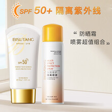 防晒霜SPF50+PA+++ 防护喷雾 防水防汗 隔离紫外线防晒黑 全身学生男女通用防晒乳 防晒霜+隔离喷雾 轻薄不油腻升级版