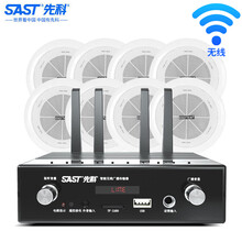 先科（SAST）D27 有源无线蓝牙吸顶喇叭套装 吊顶音响校园背景音乐公共广播 一拖八组合