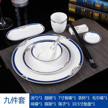 酒楼专用餐具酒店摆台餐具骨碟翅碗汤勺杯筷架四件套饭店餐厅陶瓷蓝边镶花餐具 九件套