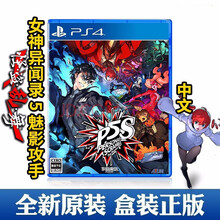 索尼（SONY） PS4 Slim /Pro 游戏软件 游戏光盘 女神异闻录P5S 中文