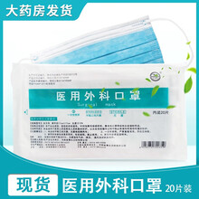 丰帆 医用外科口罩飘、安独立包装30片/盒 一次性成人挂耳式无菌医用口罩防细菌防飞沫传播病菌防护口罩 成人医用外科口罩（非独立装）20只装 顺丰（24小时内发货）