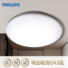 飞利浦(PHILIPS) LED吸顶灯 明玉欣熙卧室阳台灯过道灯走廊灯节能灯具 时尚简约顶灯 明玉 4.5w Φ16*7cm丨适用3~5㎡
