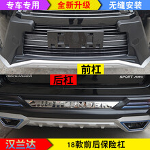 FRIE 新汉兰达保险杠09-18款前杠丰田汉兰达专用前后护杠17款后杠改装 汉兰达2018款前后杠