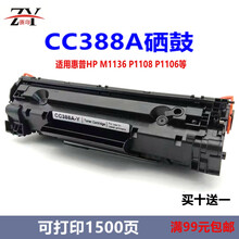 适用于惠普M1136hp1136mfp P1108墨盒LaserJet晒鼓打印机388a 黑色