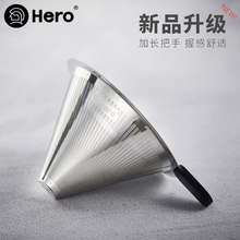 Hero 咖啡过滤网 手冲壶滤杯双层不锈钢过滤器 滴漏式咖啡壶过滤网 免咖啡滤纸手冲咖啡壶套装 1-2杯-v型款