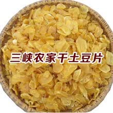 三峡农家自种原生态晒干土豆片洋芋片马铃薯片 晒干半成品装 500g
