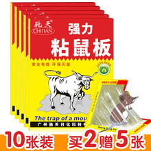 强力粘鼠板老鼠贴老鼠粘捕老鼠神器捕鼠器灭鼠器 粘鼠板10个装