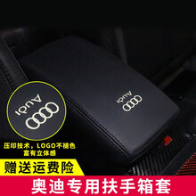 车威特 奥迪A6L A4L Q5 Q3 A3 Q5L Q2L A5全新A5汽车中央扶手箱套 黑色黑线白标 2018-20款Q5L