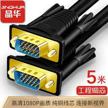 晶华（JH）VGA高清线 笔记本电脑连接电视显示器投影仪高清视频转接线延长线 公对公3+6视频线 黑色5米 V311I