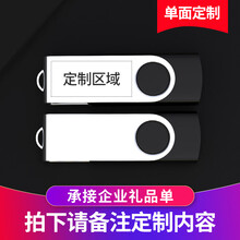 兰科芯u盘2G4G8G16g32金属旋转式u盘 商务展会礼品 创意个性定制logo小容量投标招标优盘 单面个性定制 32G