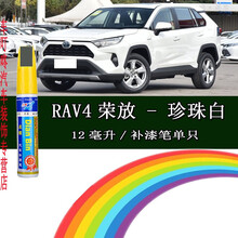 全新RAV4荣放补漆笔白黑红色手喷车漆划痕刮花剐蹭修护复防生锈专用一汽丰田2021年22 珍珠白+白底漆 补漆笔 2020 2021款单个装 补漆笔