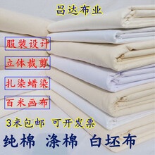 白布料白坯布服装立裁白胚布扎染纯棉全棉纯白布涤棉涂鸦画布(此款长度都是现裁没有质量问题不支持退换！） 优质涤棉 1.2米宽 中厚加密/ 微黄