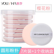 悠莎7片装气垫粉扑散粉海绵不吃粉盒子BB霜rt美妆蛋洗脸粉底饼扑通用干湿两用美妆化妆工具 樱花粉