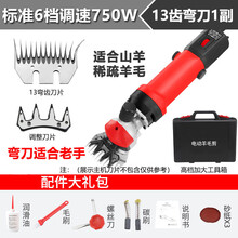 电动羊毛推子羊毛剪刀剪羊毛的电推子手动推毛机可调速 标准6档750W+13齿弯刀1副