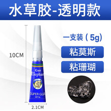 哈宝哈贝 水草胶鱼缸造景水草胶水莫斯胶水草缸粘沉木石头珊瑚骨架专用胶水 水草胶透明5gX1支[可水下操作]