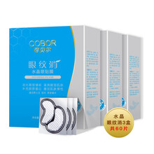 可贝尔眼贴膜 胶原蛋白补水提拉紧致眼膜改善黑眼圈眼袋细纹 眼纹消20片*三盒