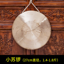 铜锣中音手锣大苏锣中虎音锣戏曲剧团响铜锣防汛锣乐器 小苏锣（27cm直径）+锣锤