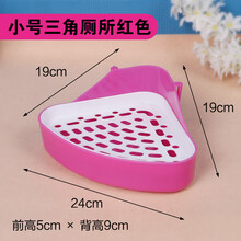 兔子龙猫 荷兰猪大小三角厕所/尿盆/便盆四角多省 小三角红色