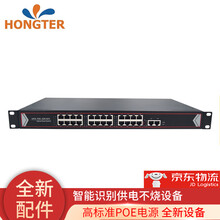 恒通 标准48V百兆4口8口12口16口24口POE交换机千兆监控供电网络分线器 千兆24口POE+2千兆上行