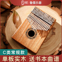 hluru 鲁儒拇指琴护手款卡林巴琴17音单板实木手指琴打击乐器kalimba拇指钢琴初学者乐器 C类常规圆孔17音 桃花芯