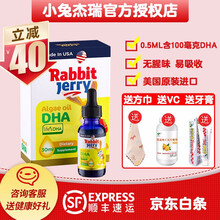 美国小兔杰瑞dha藻油儿童海藻油30ml 1盒体验装