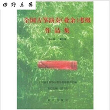 邱大成古筝教材全国古筝演奏（业余）考级作品集1-9级古筝书