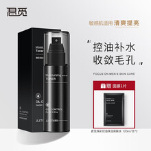 君觅男士氨基酸洗面奶控油消痘淡化痘印提亮肤色烟酰胺焕彩控油清痘补水保湿洁面乳男士护肤品套装 单瓶爽肤水120ml