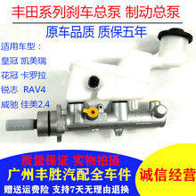 适用佳美2.4凯美瑞皇冠锐志RAV4卡罗拉花冠威驰刹车总泵制动总泵 威驰【日本进口】