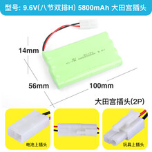 厂家直销5800mAh镍氢5号AA遥控玩具车船充电电池组大容量耐用updateupdate 9.6V5800毫安 大田宫接口