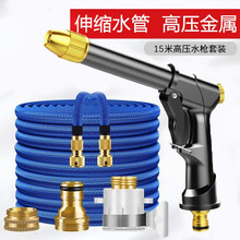 自由牛 洗车水枪 高压水枪洗车家用 伸缩水管双重加压可调节浇花刷车洗车神器清洁工具 合金款+15m伸缩水管【注水前5m】