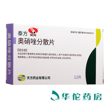 天方 泰方 奥硝唑分散片 0.25g*12片 1盒